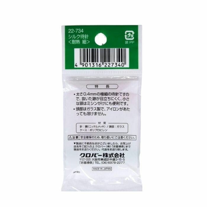 Clover Sewing Pins (Made in Japan)